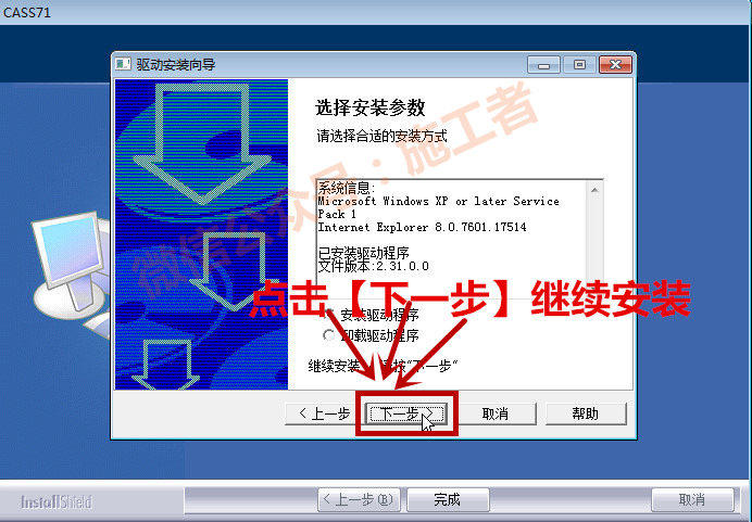 南方CASS7.1软件图文安装教程的第12步