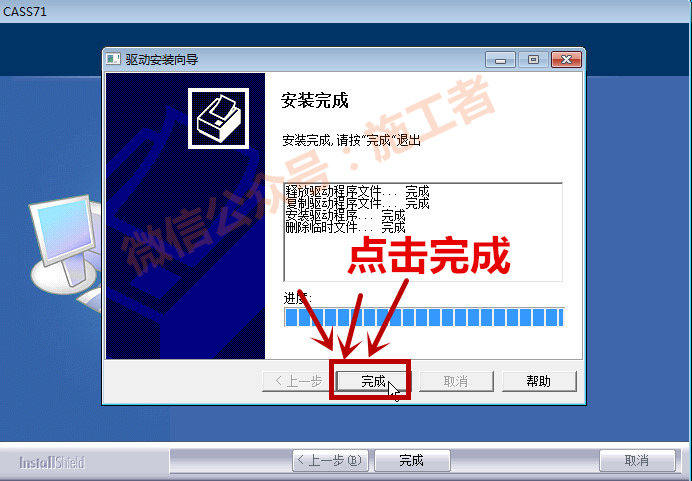 南方CASS7.1软件图文安装教程的第13步