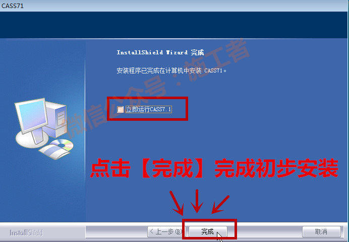 南方CASS7.1软件图文安装教程的第14步