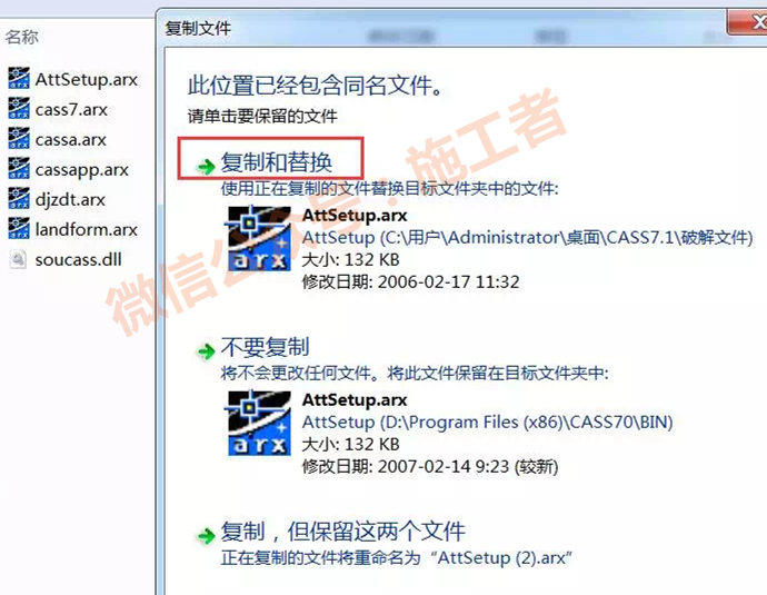 南方CASS7.1软件图文安装教程的第18步