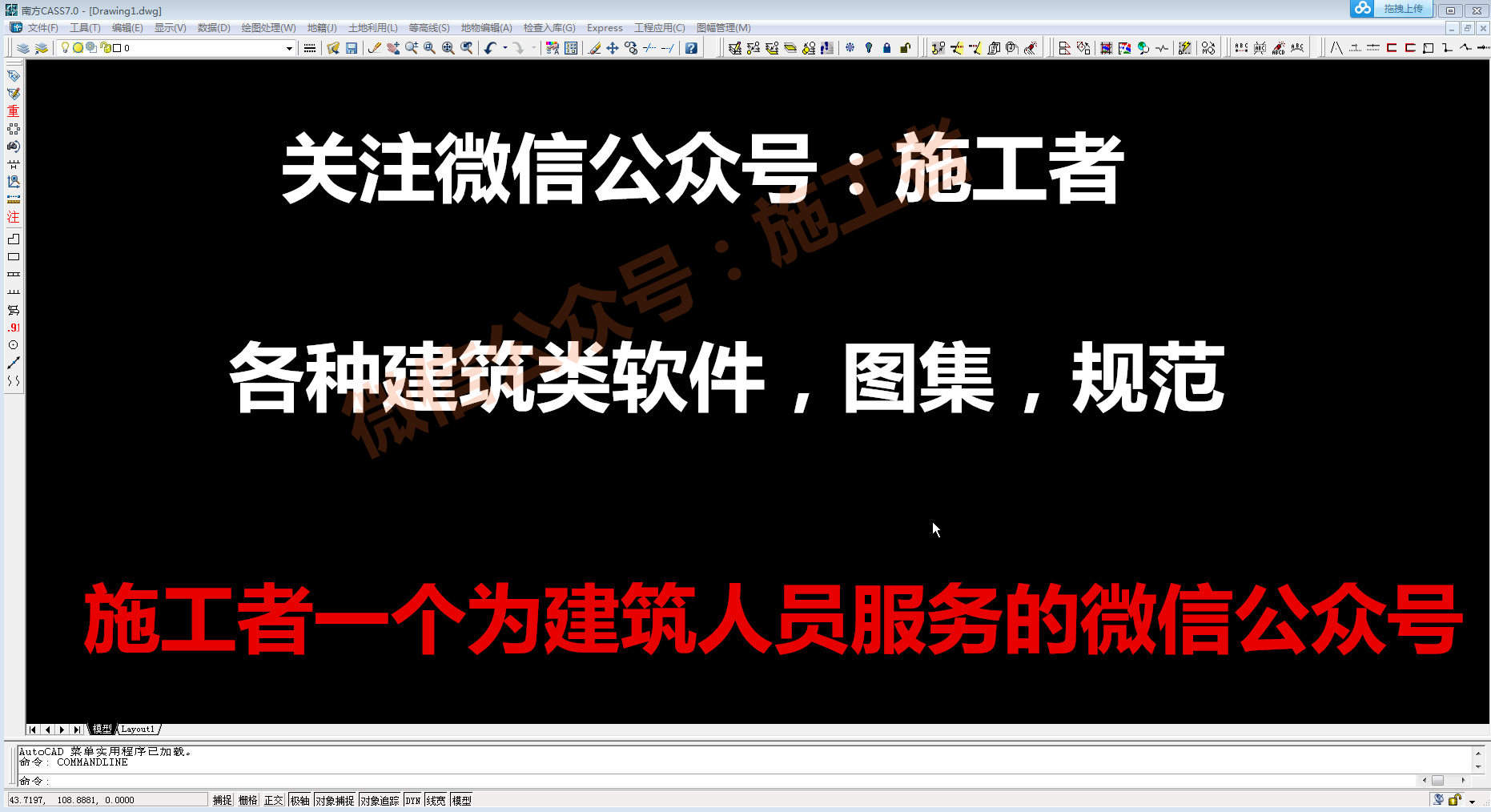 南方CASS7.1软件图文安装教程的第19步