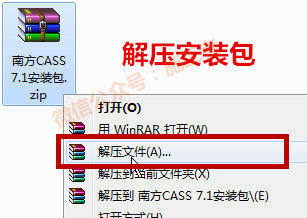 南方CASS7.1软件图文安装教程的第2步