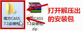 南方CASS7.1软件图文安装教程的第3步