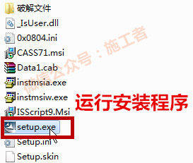 南方CASS7.1软件图文安装教程的第4步