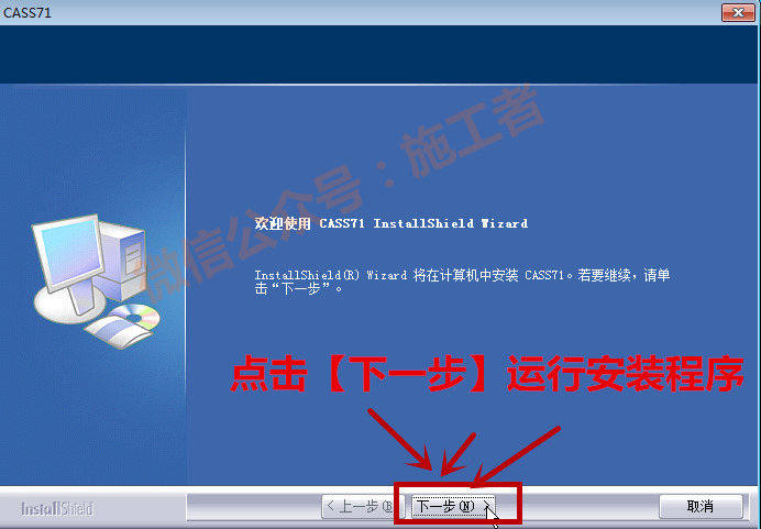 南方CASS7.1软件图文安装教程的第5步