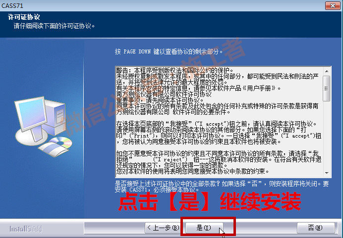 南方CASS7.1软件图文安装教程的第6步