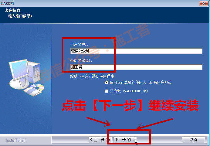 南方CASS7.1软件图文安装教程的第7步