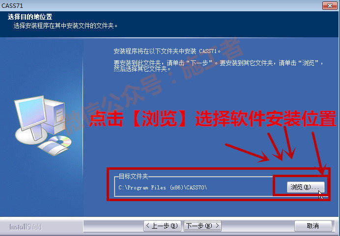 南方CASS7.1软件图文安装教程的第8步