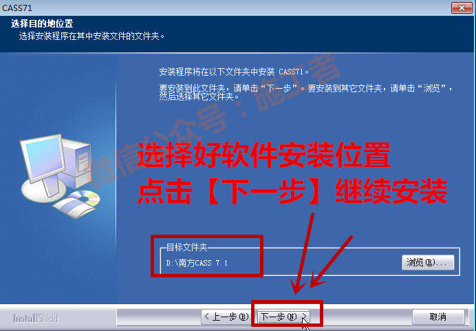 南方CASS7.1软件图文安装教程的第9步