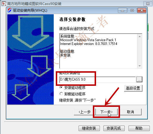 南方CASS9.0软件图文安装教程的第10步