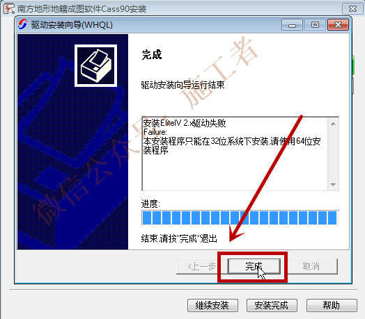 南方CASS9.0软件图文安装教程的第11步