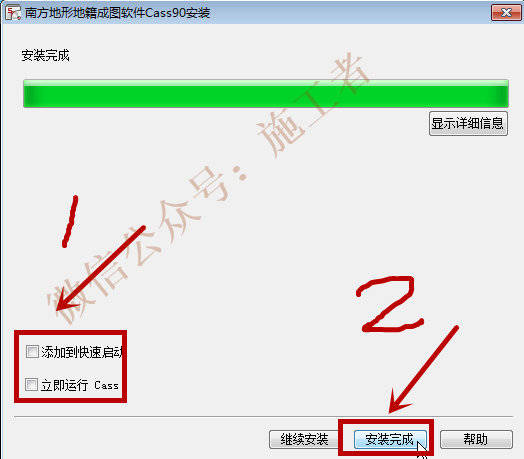 南方CASS9.0软件图文安装教程的第12步