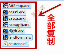 南方CASS9.0软件图文安装教程的第14步