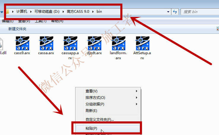 南方CASS9.0软件图文安装教程的第16步