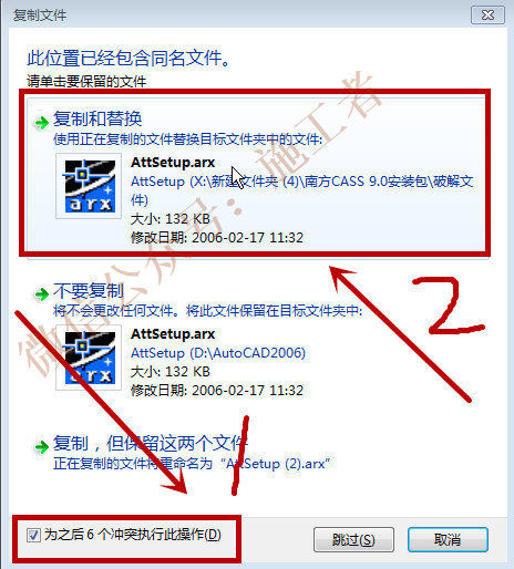 南方CASS9.0软件图文安装教程的第17步