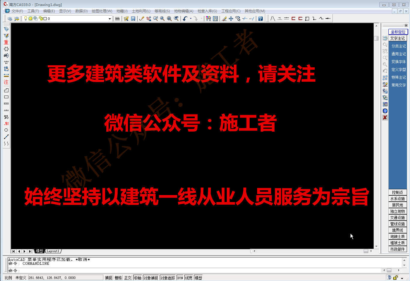 南方CASS9.0软件图文安装教程的第18步