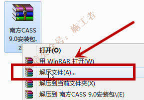 南方CASS9.0软件图文安装教程的第2步