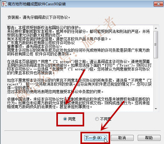南方CASS9.0软件图文安装教程的第5步