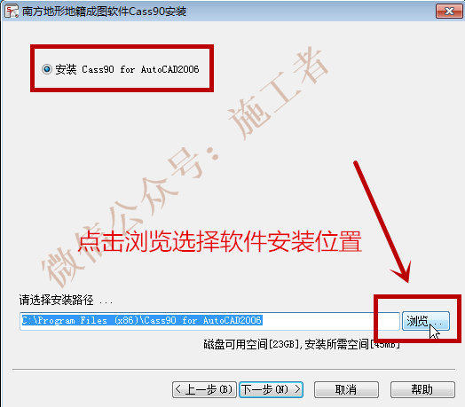 南方CASS9.0软件图文安装教程的第6步