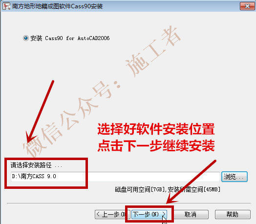 南方CASS9.0软件图文安装教程的第7步