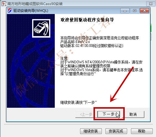 南方CASS9.0软件图文安装教程的第8步