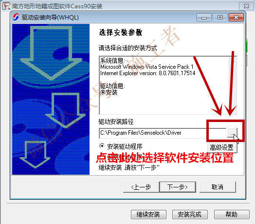 南方CASS9.0软件图文安装教程的第9步