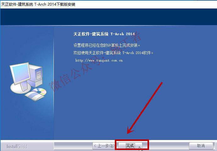 天正建筑2014软件图文安装教程的第10步