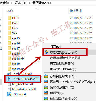 天正建筑2014软件图文安装教程的第13步