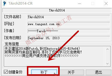 天正建筑2014软件图文安装教程的第14步