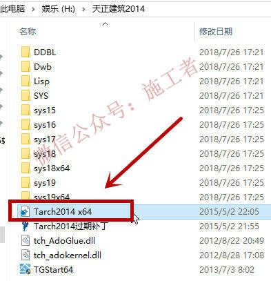 天正建筑2014软件图文安装教程的第16步