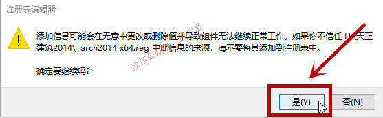 天正建筑2014软件图文安装教程的第17步