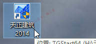 天正建筑2014软件图文安装教程的第19步