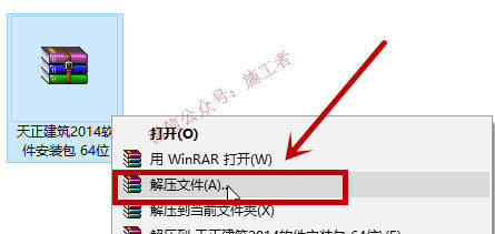 天正建筑2014软件图文安装教程的第1步