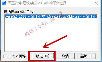 天正建筑2014软件图文安装教程的第20步