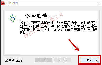 天正建筑2014软件图文安装教程的第21步