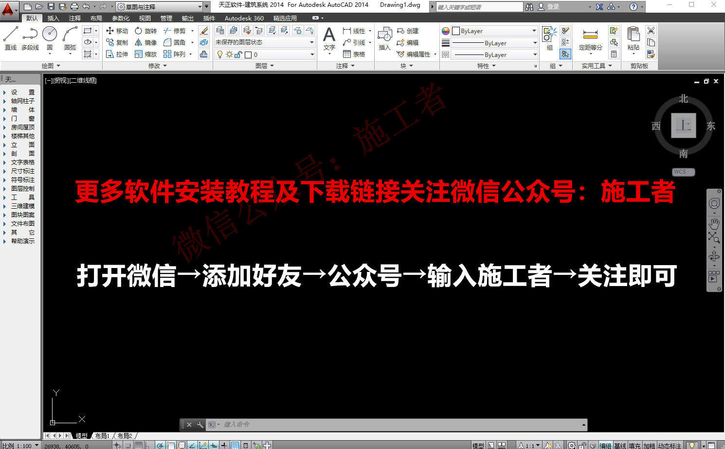 天正建筑2014软件图文安装教程的第22步