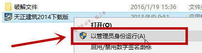 天正建筑2014软件图文安装教程的第3步