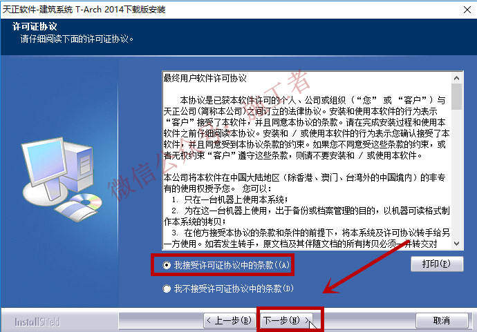 天正建筑2014软件图文安装教程的第4步