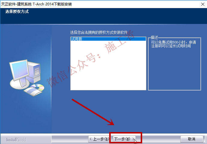 天正建筑2014软件图文安装教程的第5步