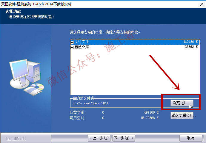 天正建筑2014软件图文安装教程的第6步