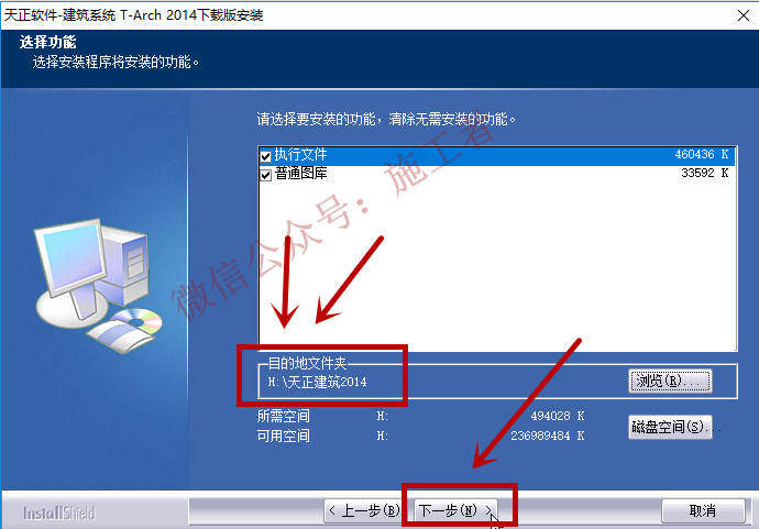 天正建筑2014软件图文安装教程的第7步