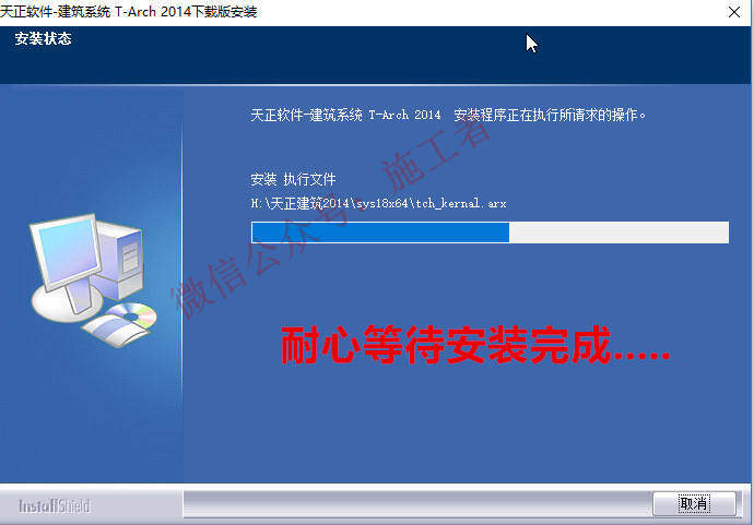 天正建筑2014软件图文安装教程的第9步