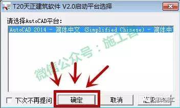 天正建筑2015软件图文安装教程的第10步