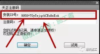 天正建筑2015软件图文安装教程的第11步