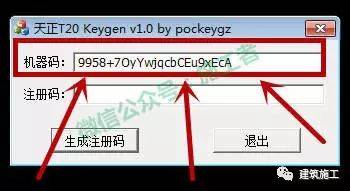 天正建筑2015软件图文安装教程的第13步
