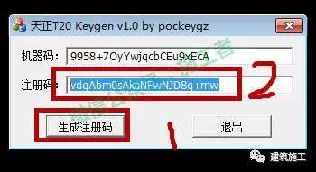 天正建筑2015软件图文安装教程的第14步