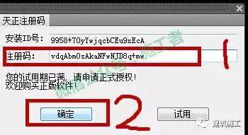 天正建筑2015软件图文安装教程的第15步