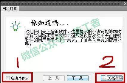 天正建筑2015软件图文安装教程的第16步
