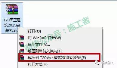 天正建筑2015软件图文安装教程的第1步