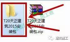 天正建筑2015软件图文安装教程的第2步